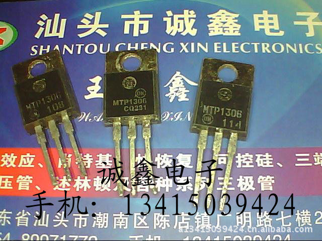 【诚鑫电子】MTP1306【质量保证 原装进口拆机】