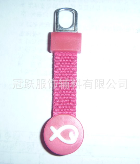 生【产3色注塑织带拉片】