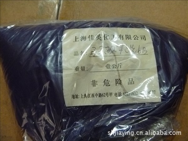 批发（零售）弱酸艳蓝6B/柴林蓝6B