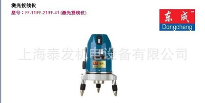 專業--東成電動工具五線  激光投線儀FF-41