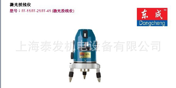 專業--東成電動工具五線  激光投線儀FF-41