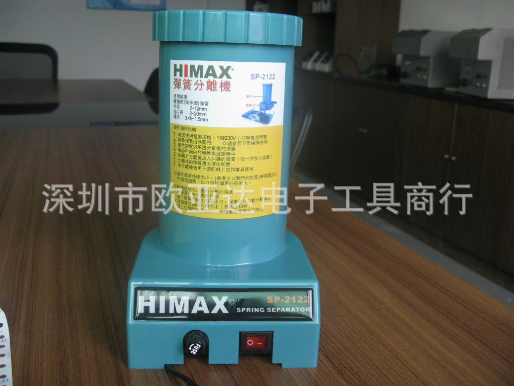 SP-2122弹簧分离机台湾HIMAX弹簧分离机解决弹簧所有问题长期销售