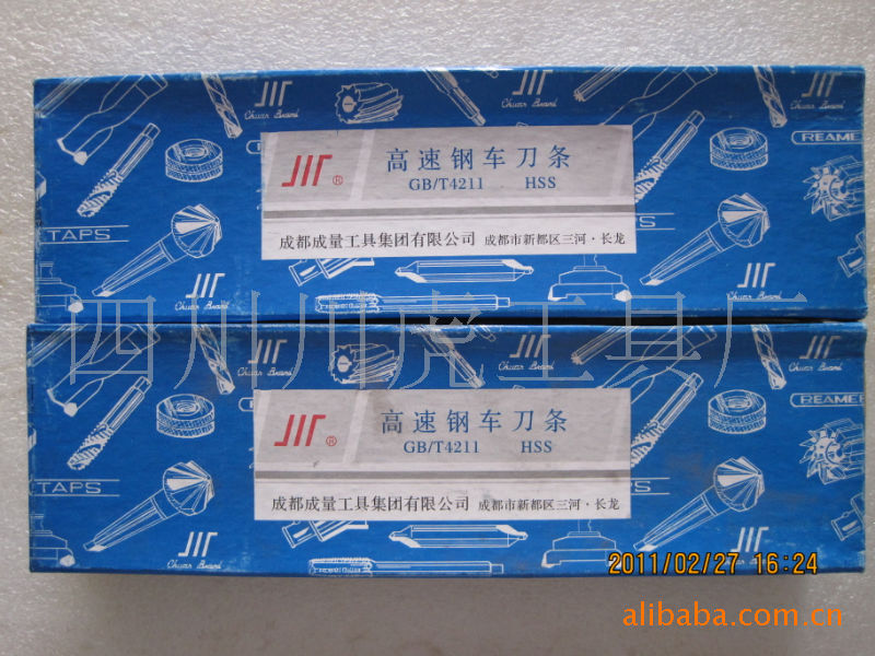 四川天虎&成量白钢车刀（方车刀）：25×25×200