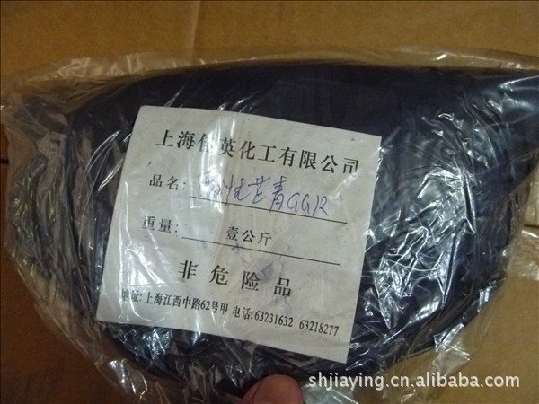 批发（零售）优质酸性藏青GGR