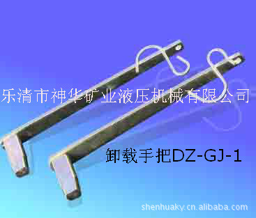 【厂家供应批发】矿用液压机械配件卸载把手DZ-GJ-1
