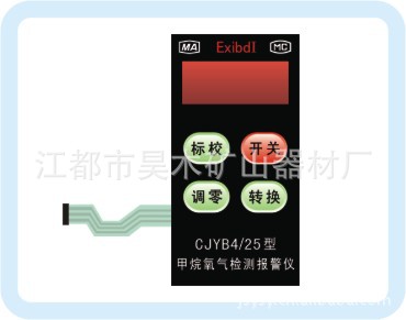 便携仪薄膜开关/报警仪薄膜开关
