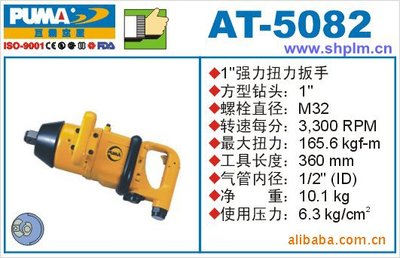 供应气动工具PUMA巨霸AT-5082扭力扳手(图）|ms