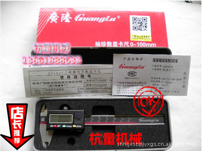 广陆电子数显卡尺0-100mm/测量工具/量具/数显卡尺/电子卡尺