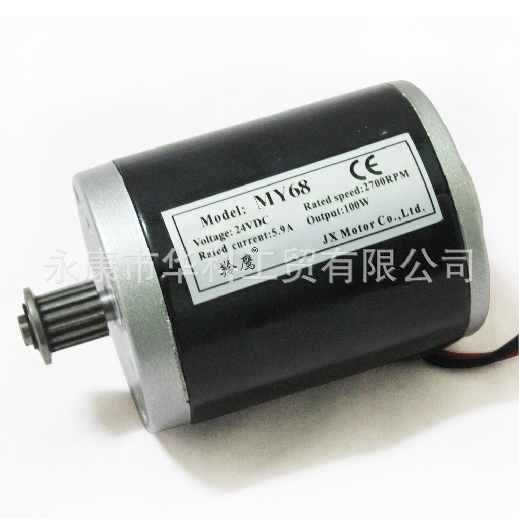 24V100W羚鹰电动滑板车电机小电瓶车冲浪踏板车轻便认证正品