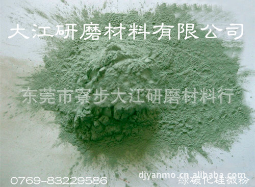 供应7μm-5μm绿碳化硅微粉 抛光专用  东莞批发