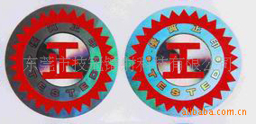 三维防伪商标 防伪标志，防伪标识，真彩防伪 镭射防伪标签