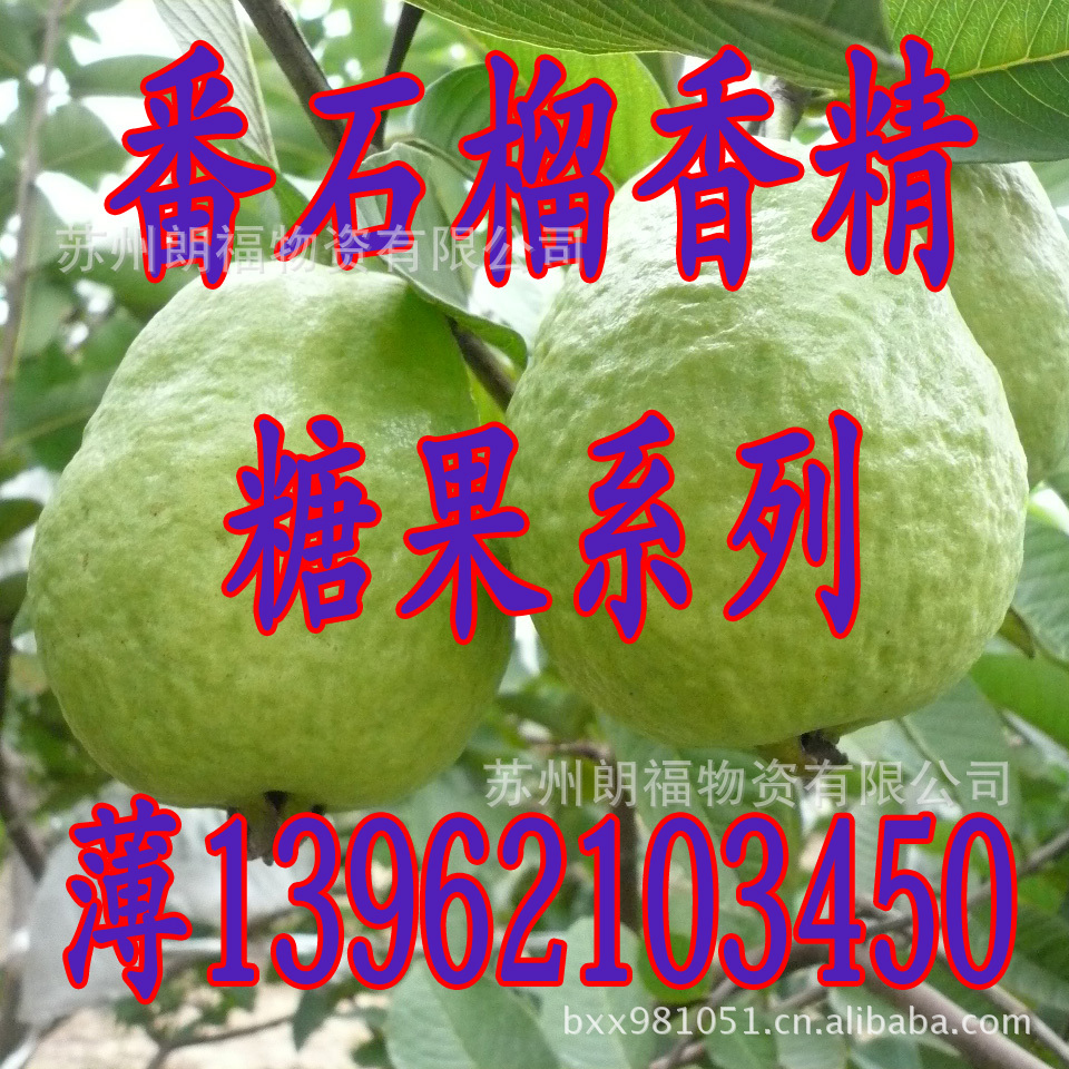 番石榴香精 蓝莓香精 甜玉米香精 酸奶香精 草莓香精 哈密瓜香精