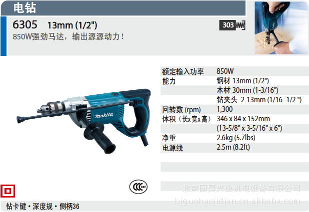 北京批发牧田电钻 6305