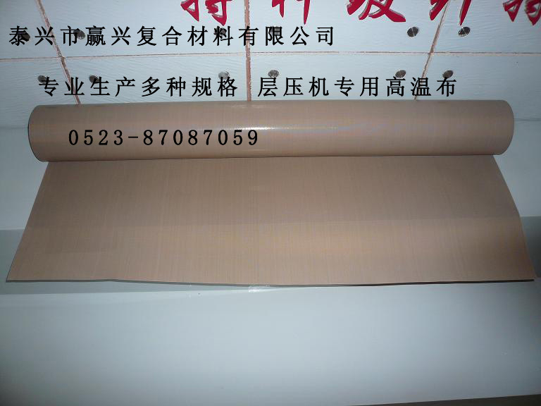 泰兴 泰富龙高温布  特氟龙高温布 聚四氟乙烯高温布 