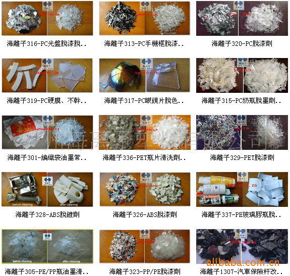 【厂价直销】各种废旧塑料清洗剂/脱漆剂/脱胶剂/脱墨剂/脱镀剂