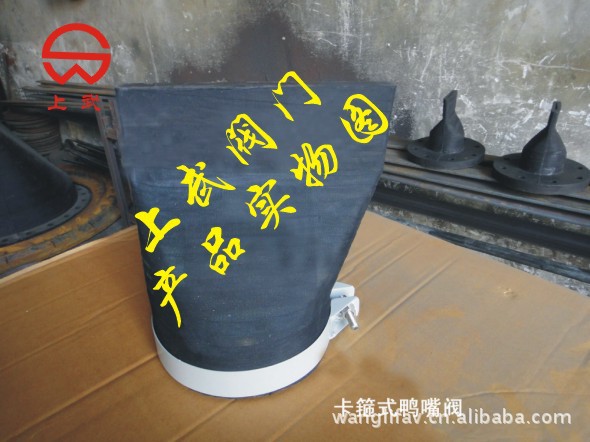 供应XH81鸭嘴式橡胶止回阀、卡箍式鸭嘴阀