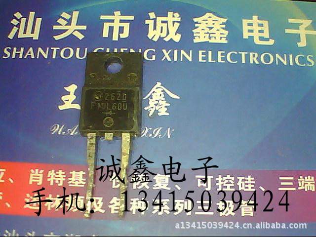 【诚鑫电子】F10L60U【质量保证 原装进口拆机】