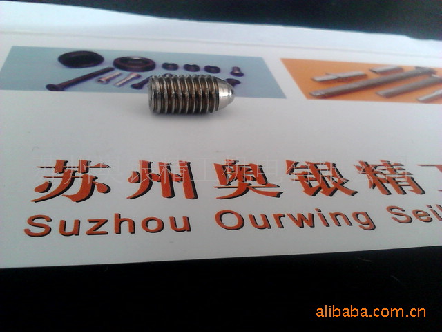 不锈钢内六角弹簧螺丝钉