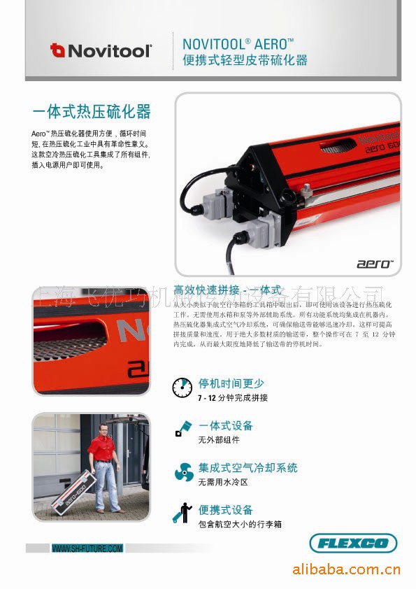 供应便携式皮带硫化器（进口）AERO1225/AERO1535