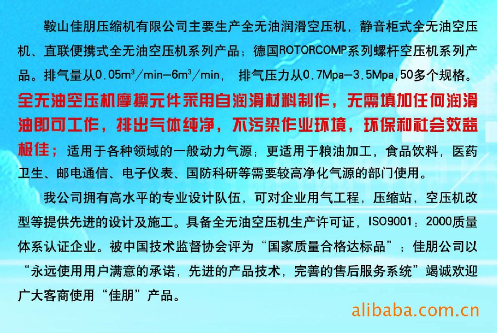 鞍山佳朋压缩机