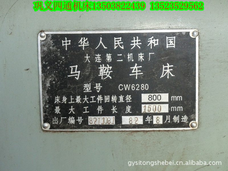 出售cw6280马鞍车床