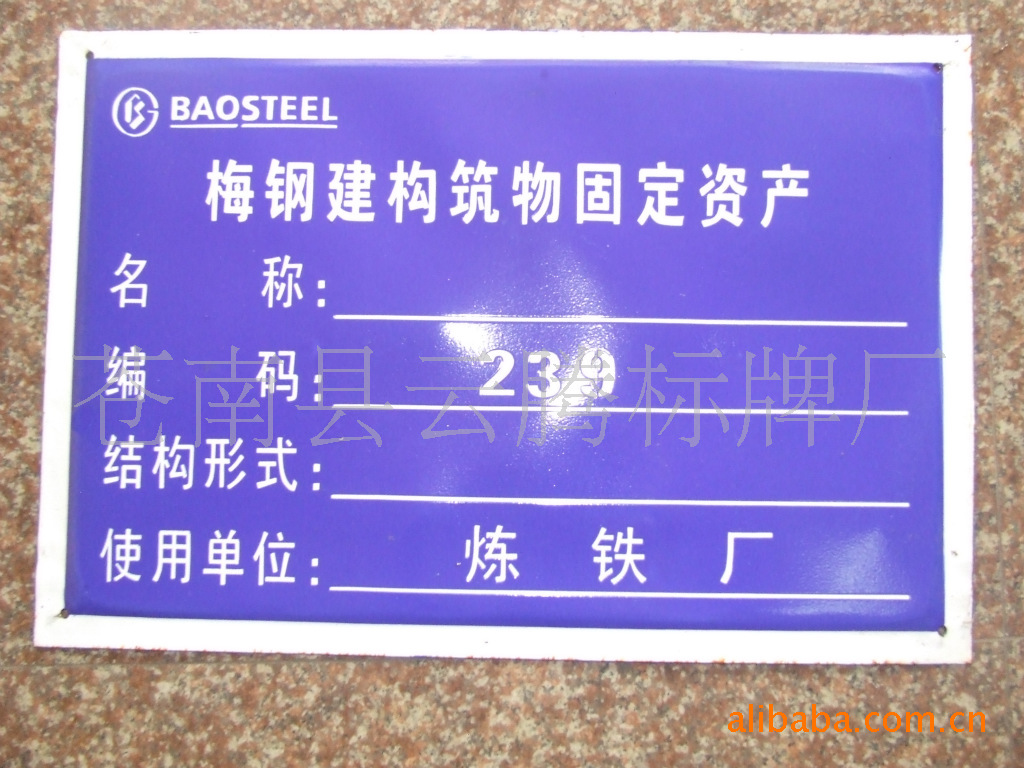 厂家直销铝质铭牌标牌固定资产牌 反光设备宣传牌 铁皮烤漆搪瓷牌