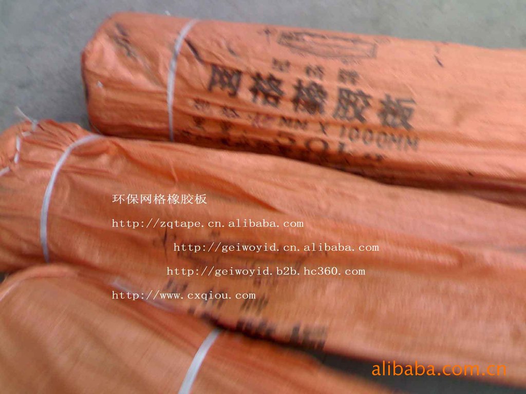 供应环保网格橡胶板