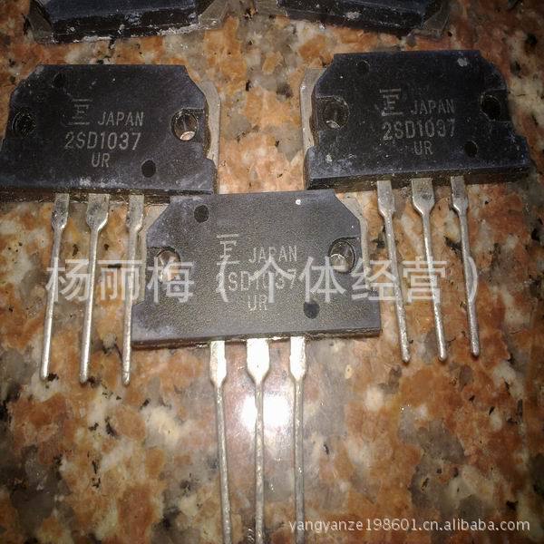 現***长期供应拆机三极管2SD1037/2SD1525