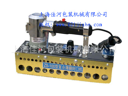 ZS100手提式链动复合薄膜封口机  手提封口机