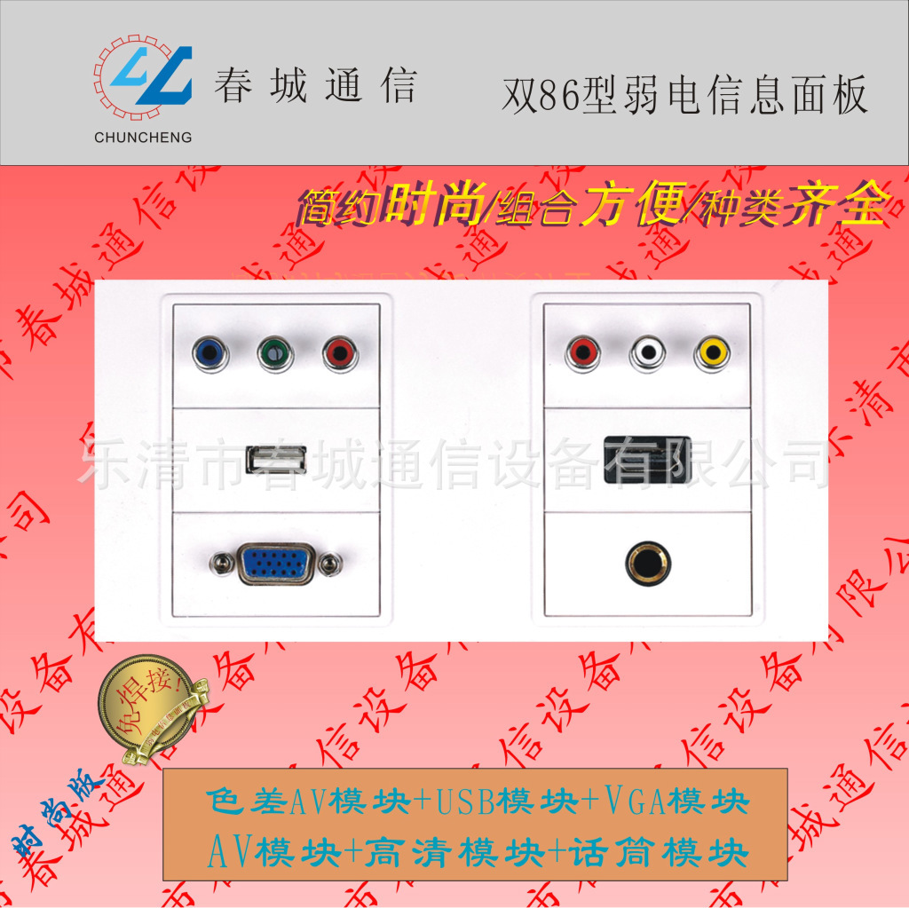 双86弱电信息面板2/配套各种USB，VGA，AV，音视频，话筒等模块。|ms