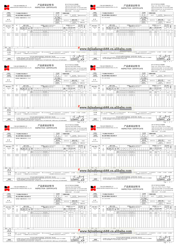 不锈钢产品质量证明书