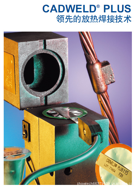 ERICO 放热焊接  ERITECH