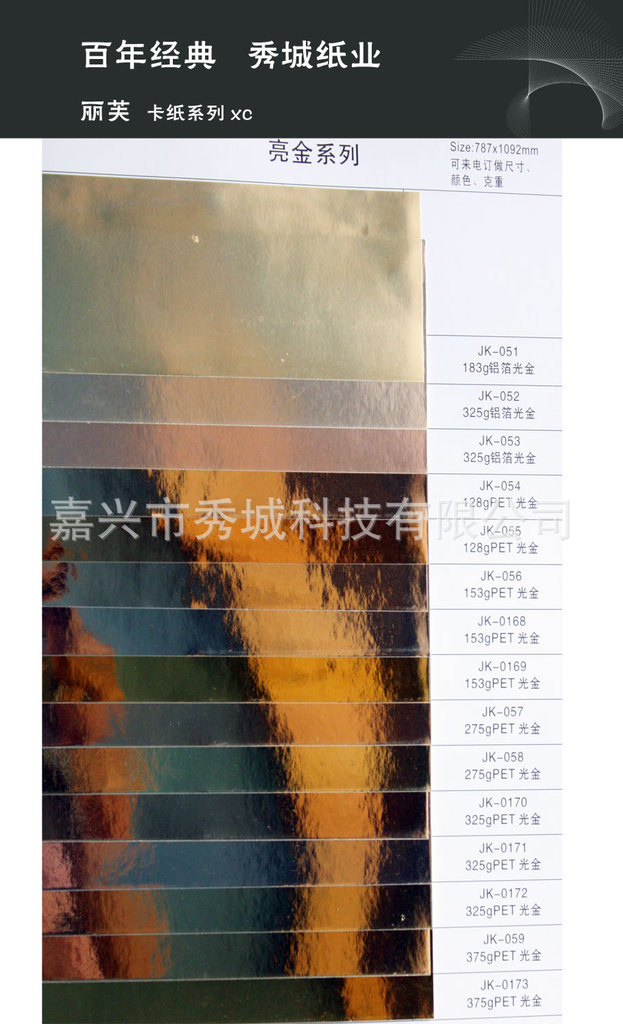 厂家定做镭射金卡银卡纸铝箔纸来样定做礼盒包装纸装裱特种艺术纸