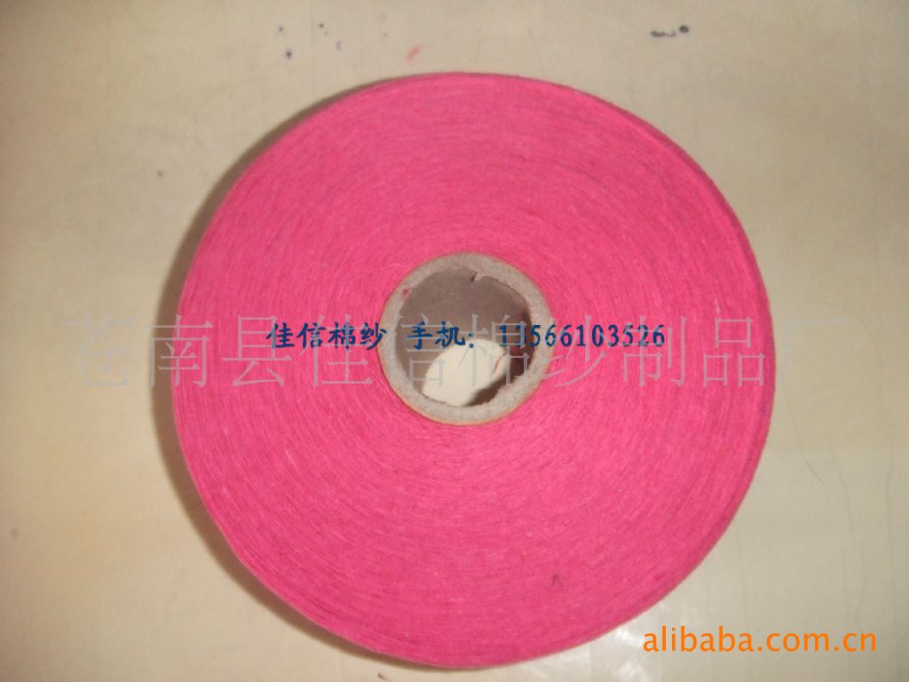 现货供应16S桃红色气流纺再生棉纱棉线