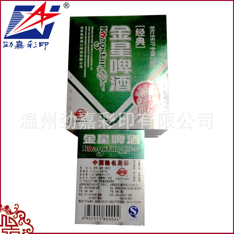 厂家印刷定71克镀铝纸啤酒商标 啤酒标 不干胶标签批发