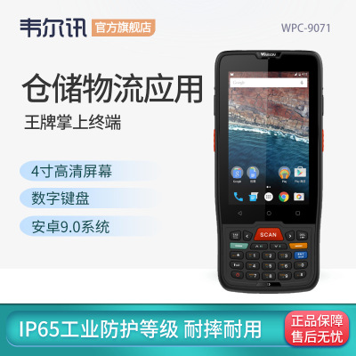 极兔快递妈妈驿站工业级巴枪 手持终端二维扫描数据采集器盘点PDA|ru