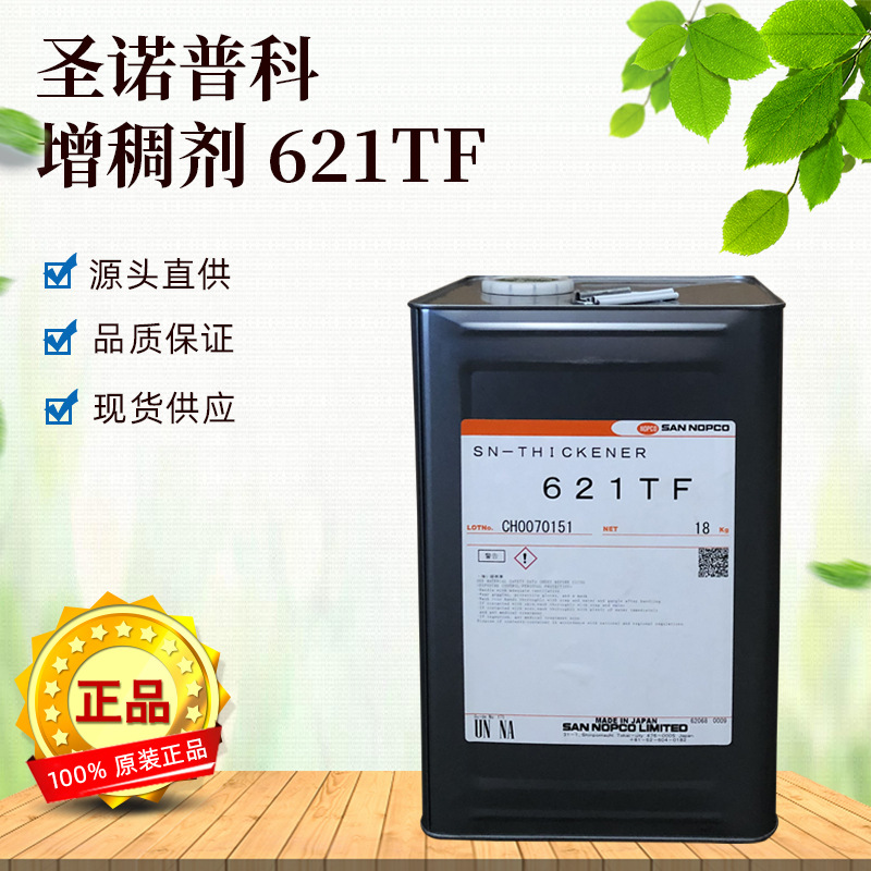 圣诺普科 增稠剂621TF 环保型水性涂料助剂高粘度高效增粘