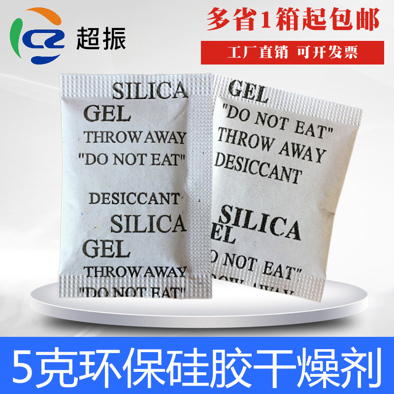 5g克环保硅胶小包工业干燥剂皮具箱包鞋服防潮珠电子品颗粒吸附剂