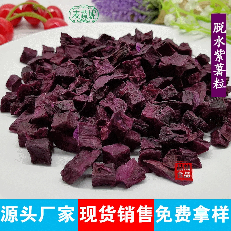 Оптовая Продажа с фабрики обезвоженные фиолетовые зерна сладкого картофеля Восемь сокровищ ингредиенты каши обезвоженный фиолетовый сладкий картофель кубиками фиолетовый сладкий картофель сушеные фиолетовые зерна сладкого картофеля