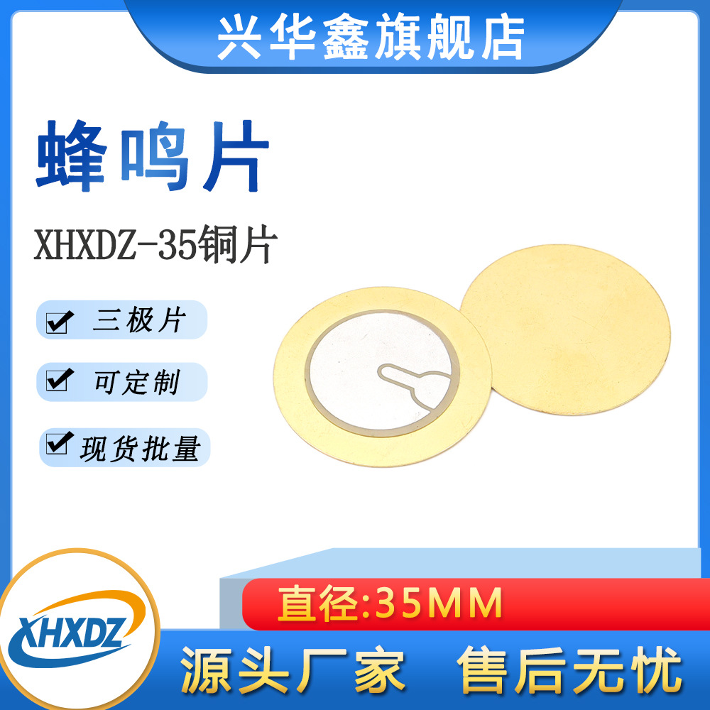 35MM铜片双银片三极蜂鸣片高分贝报警器发声片压电陶瓷片自激式