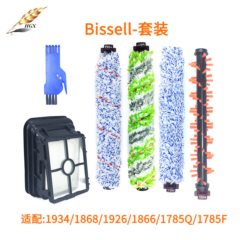 适配必胜Bissell吸尘器配件1934/1868/1926/1785地毯地板主滚刷