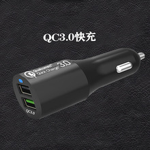 新款双USB车载充电器QC3.0快充5.4A汽车手机快充平板汽车通用车充