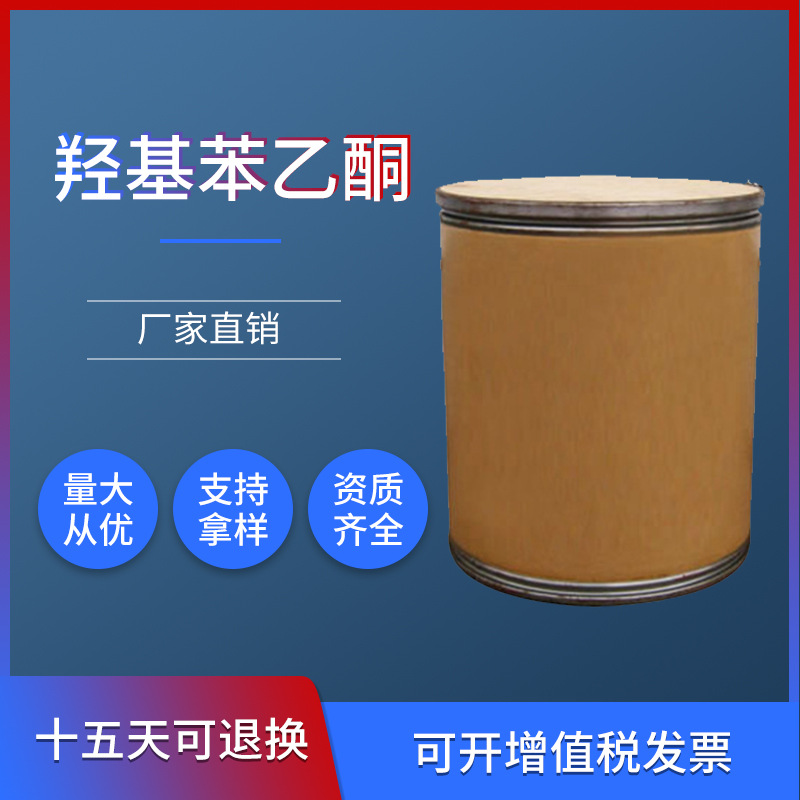 供应间羟基苯乙酮 工业级羟基苯乙酮 供应 量大从优