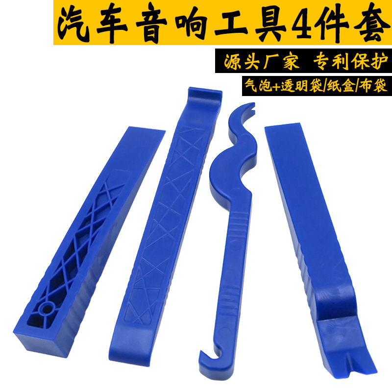 汽车音响拆装工具4件塑料撬棒拆卸门板导航面板撬板内饰拆卸工具