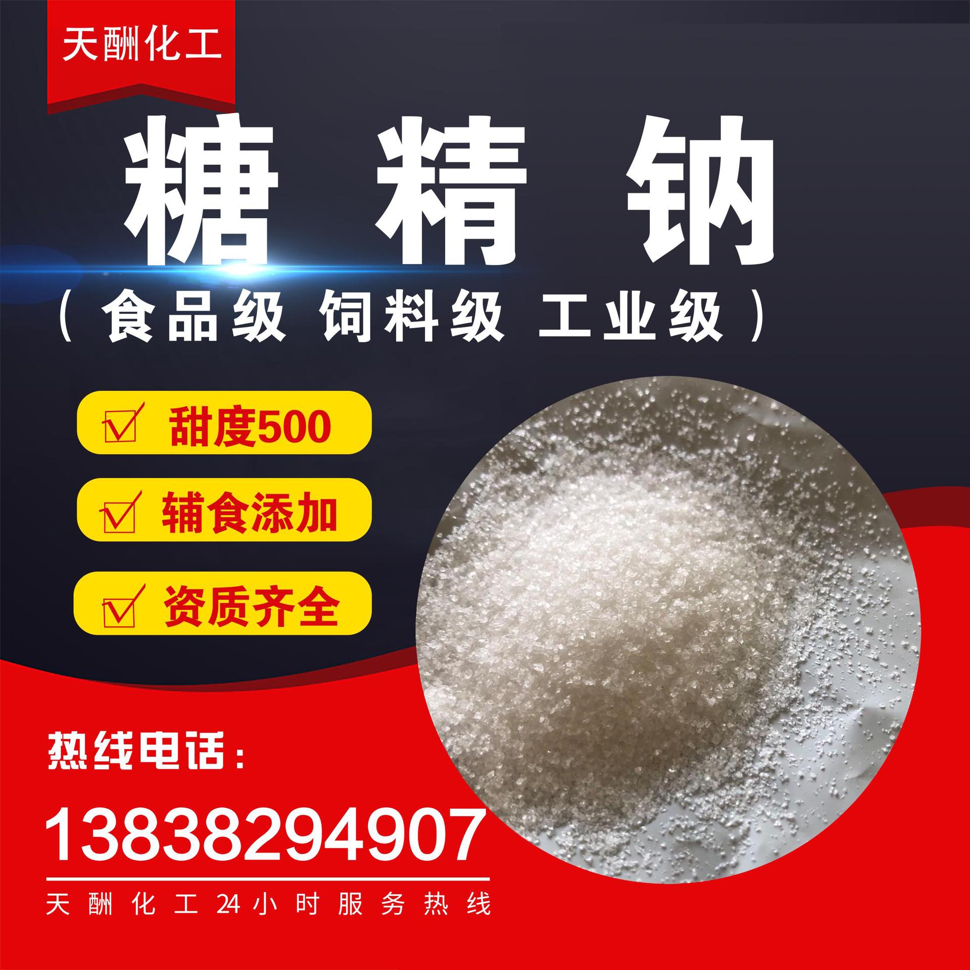 供应糖精钠食品级甜味剂无水糖精钠食用电镀用糖精钠甜味剂糖精