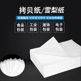 拷贝纸;EPE珍珠棉;防油、防潮纸