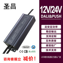 圣昌120WLED DC12V24V电源 DALI PUSH二合一变压器调光开关电源