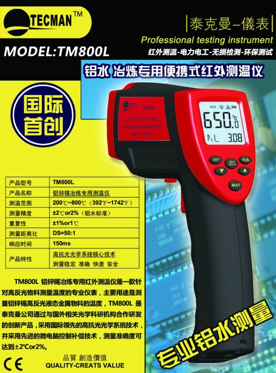 TM800L,TM-800L鋁水紅外測溫儀，鋅/錫液測溫儀200℃-800℃