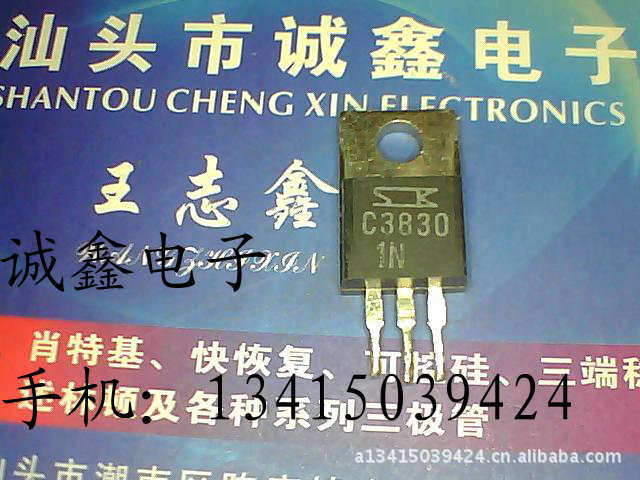 【诚鑫电子】C3830 2SC3830【诚信经营 质量保证】