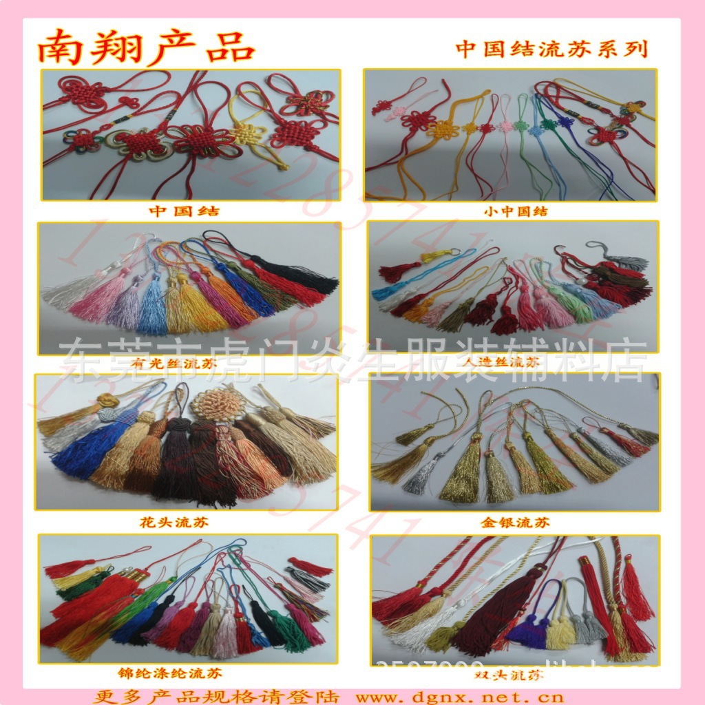 【】供应品质流苏/服饰家纺工艺穗子批发流苏